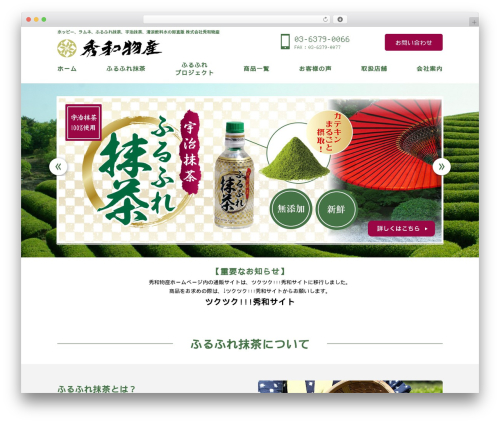 秀和物産 theme WordPress - syu-wa.co.jp