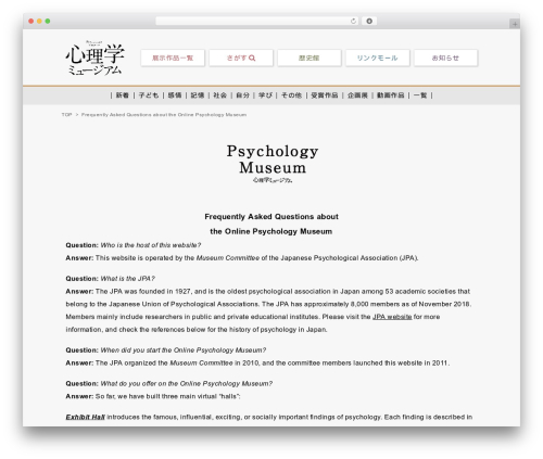 心理学会用テーマ theme WordPress - psychmuseum.jp
