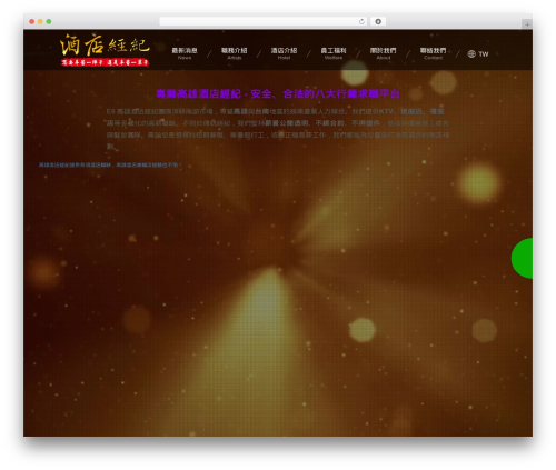 酒店經紀 WordPress theme - e8.com.tw