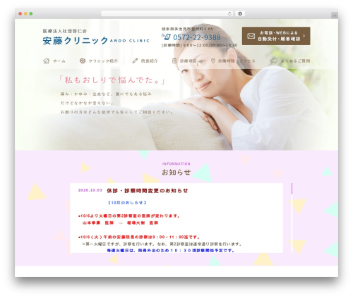pc */ WordPress theme - andou-clinic.com