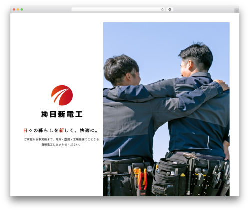 WordPress theme 日新電工オリジナルテーマ - nissin-matsue.com