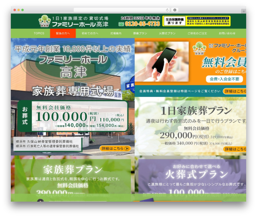 WP theme MAXX - familyhall-takatsu.com