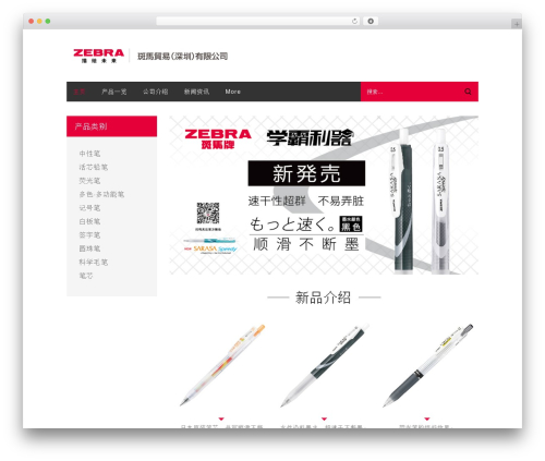 Fashiro WordPress theme - zebrapencn.com