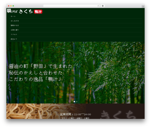 Lightning skin jpnstyle WordPress plugin - soba-kikuchi.com