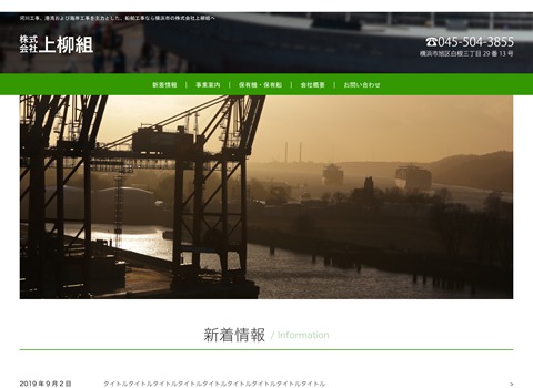 株式会社上柳組 WordPress theme by Fumiki Takahashi