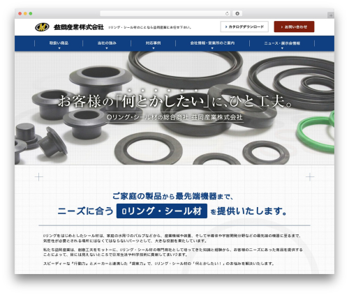 益岡産業 WordPress theme - e-masuoka.co.jp