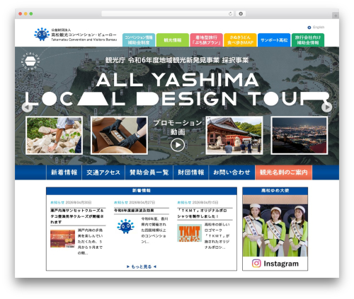 Realtime calendar WordPress plugin - takamatsu.or.jp