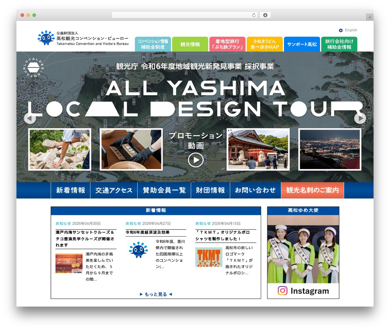 高松コンベンションビューロー WordPress theme - takamatsu.or.jp