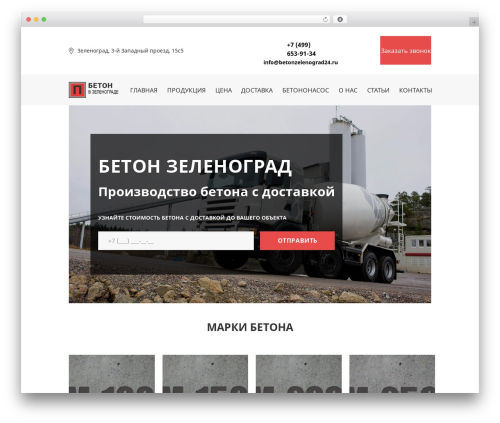 Theme WordPress Default Theme - betonzelenograd24.ru