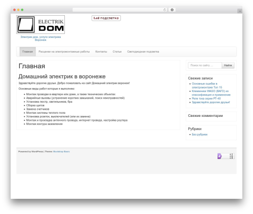 Bootstrap Basic theme WordPress free - electrik-dom.ru