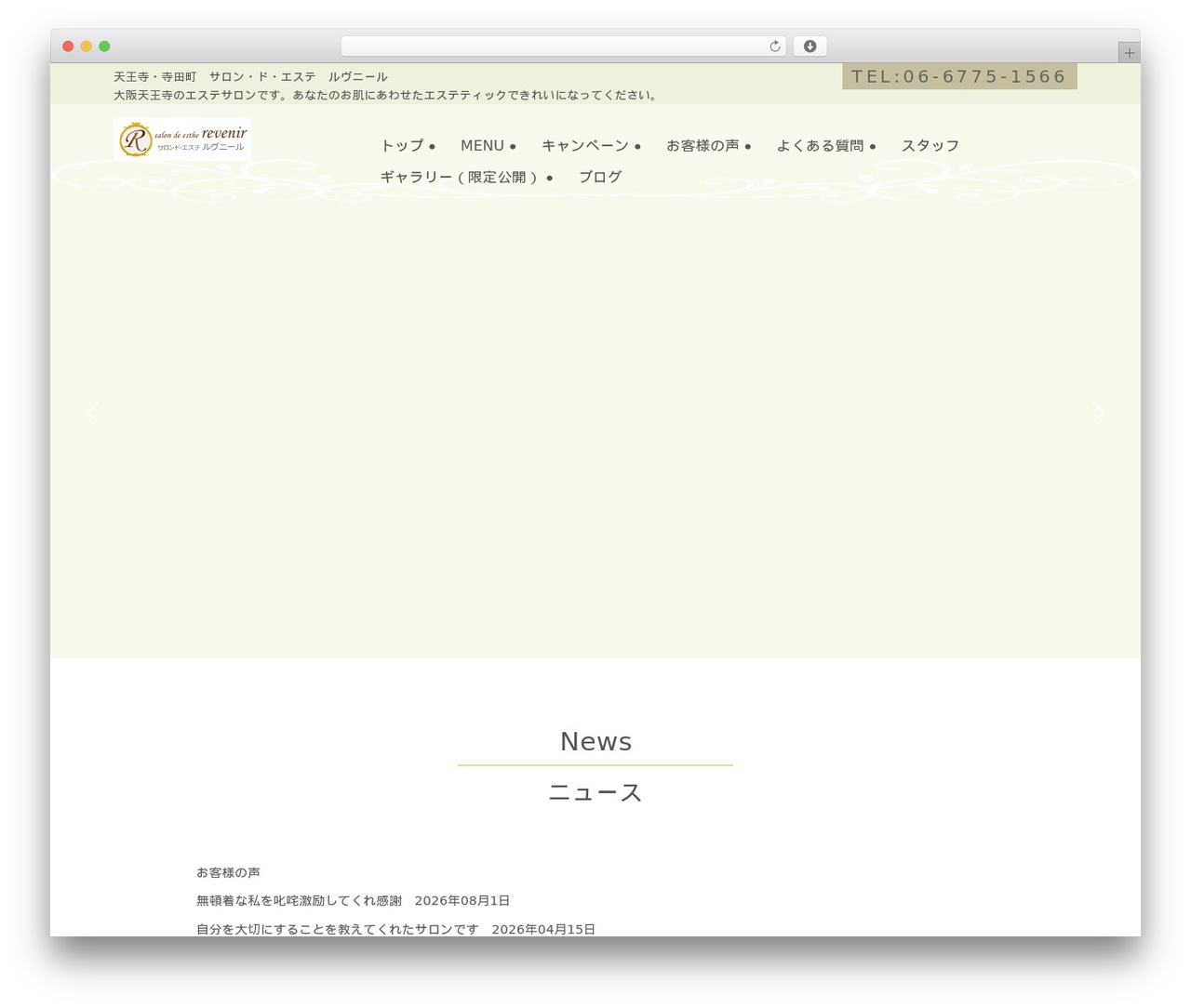 Leaf WordPress theme - revenir-esthe.com Leaf WordPress theme - revenir-esthe.com