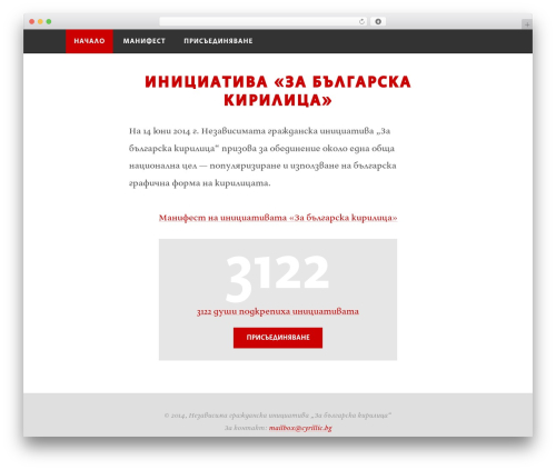 Theme WordPress Penoolis - cyrillic.bg