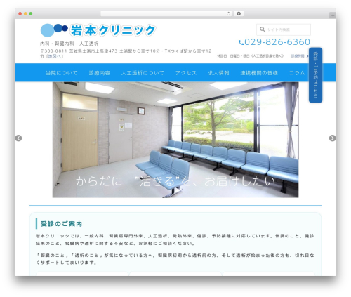 Wevery ai chatbot WordPress plugin - iwamoto-clinic.com