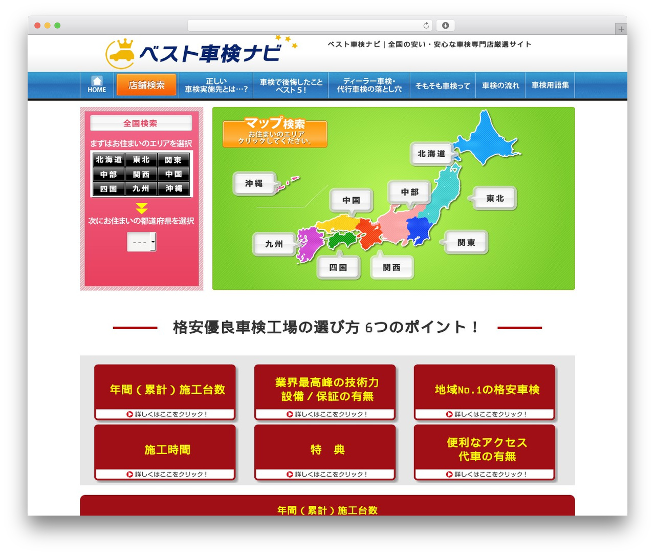 WordPress theme 車検の選び方 - kakuyasu-shaken.net