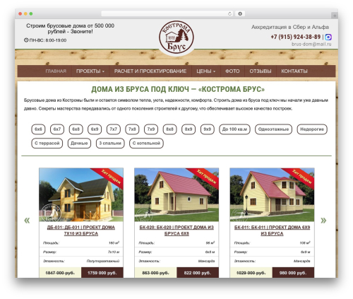 WordPress theme Alien Ship - kostroma-brus.ru