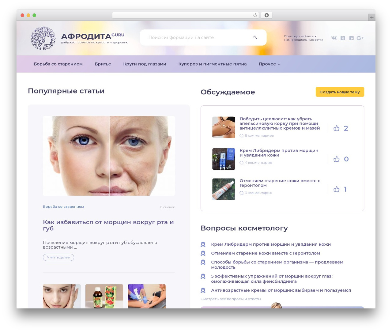 WordPress website theme Афродита - afrodita.guru WordPress website theme Афродита - afrodita.guru