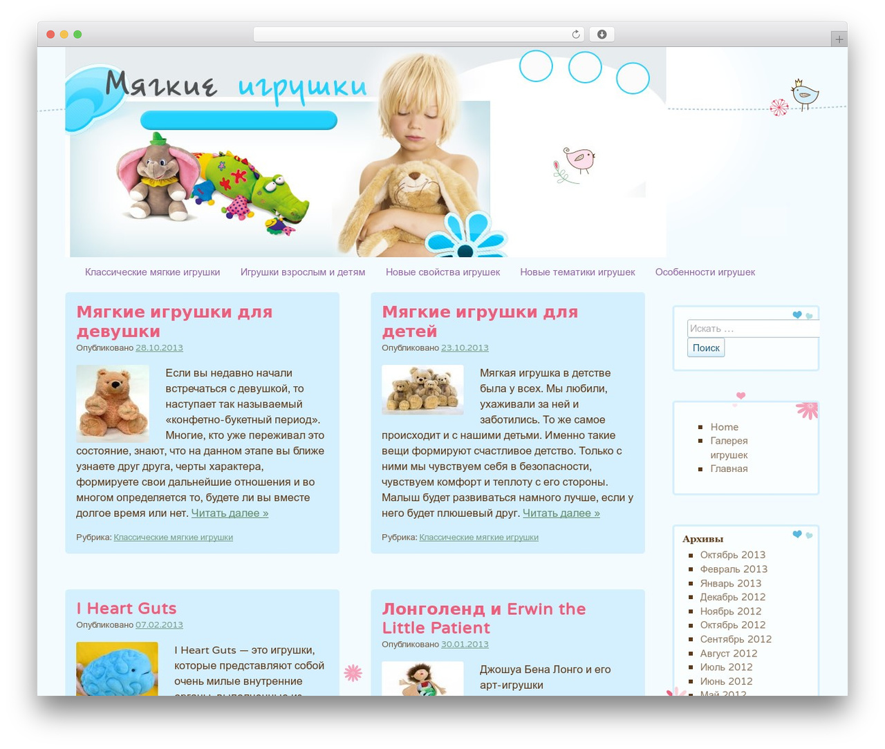 Cute Frames WordPress theme - pluchevo.ru Cute Frames WordPress theme - pluchevo.ru