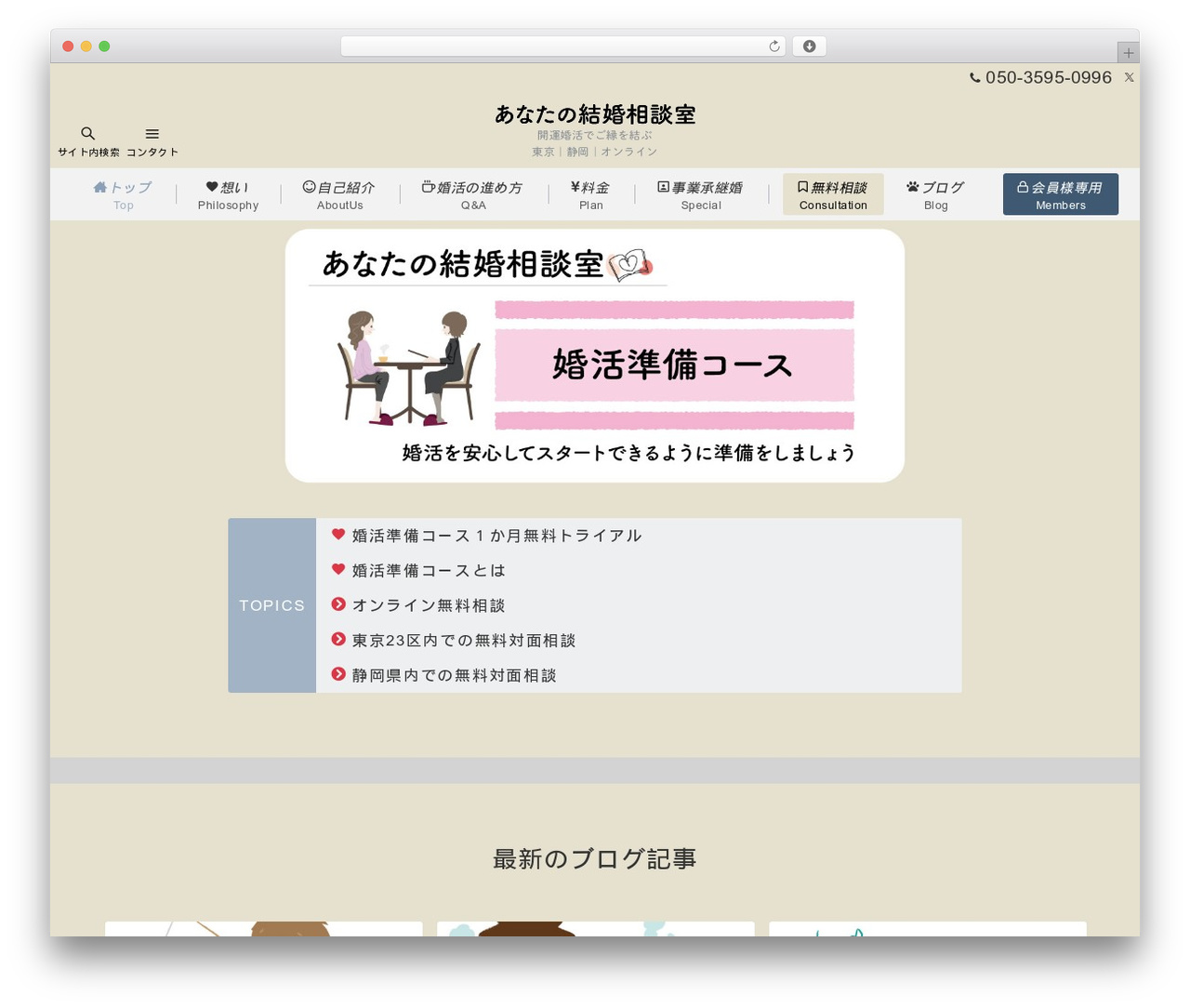Emanon Premium WordPress theme design - anatanoshiawase.com