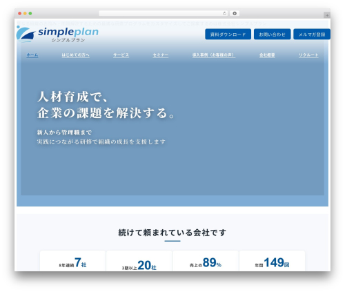 Snow monkey footer cta WordPress plugin - simple-plan.jp