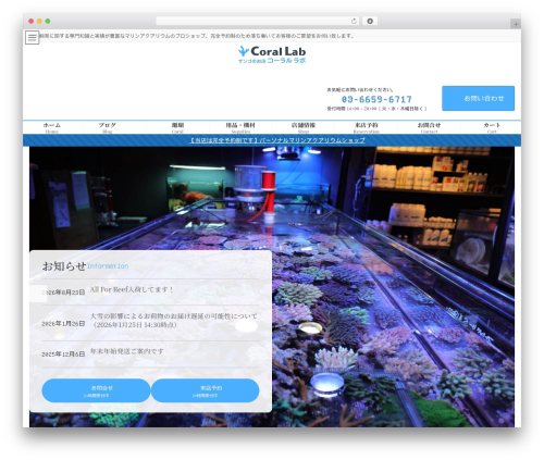WordPress theme Lightning - coral-lab.com