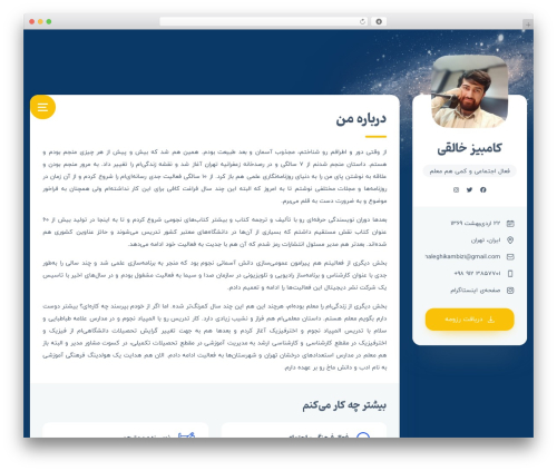 پایدار theme WordPress - kambizkhaleghi.ir