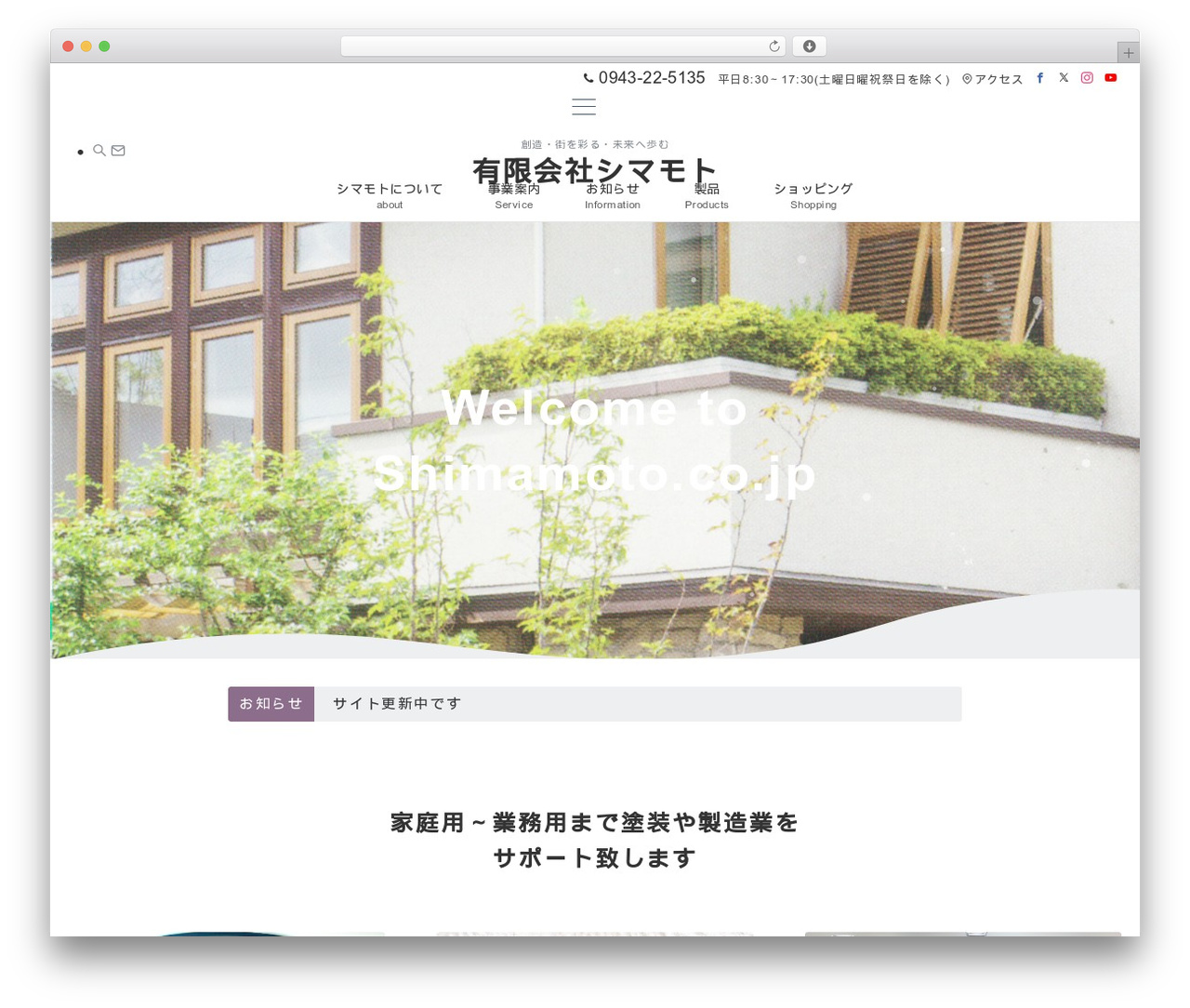 Emanon Premium WordPress theme - shimamoto.co.jp