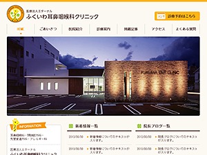 ふくいわ耳鼻咽喉科クリニック top WordPress theme by TAIYODO Co., Ltd.