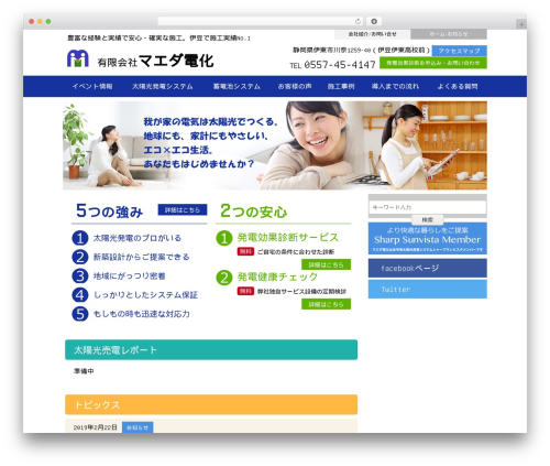 2016 マエダ電化 WordPress theme - maedadenka.com