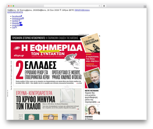 WP theme EfSyn - www.efsyn.gr