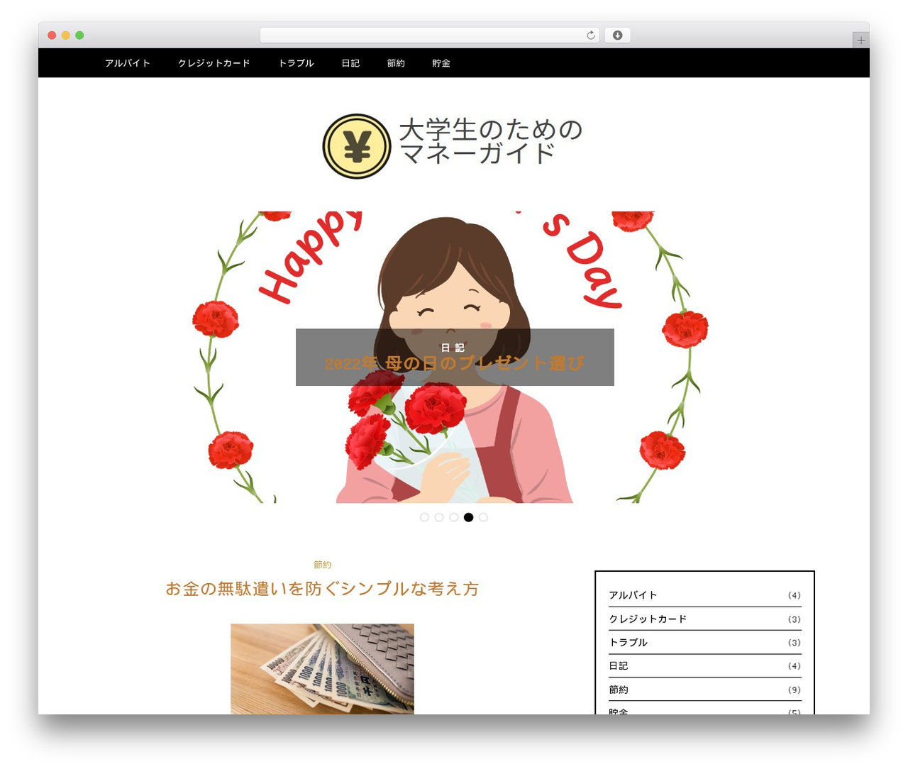 moneyguide best WordPress theme - daigakusei-money.com moneyguide best WordPress theme - daigakusei-money.com