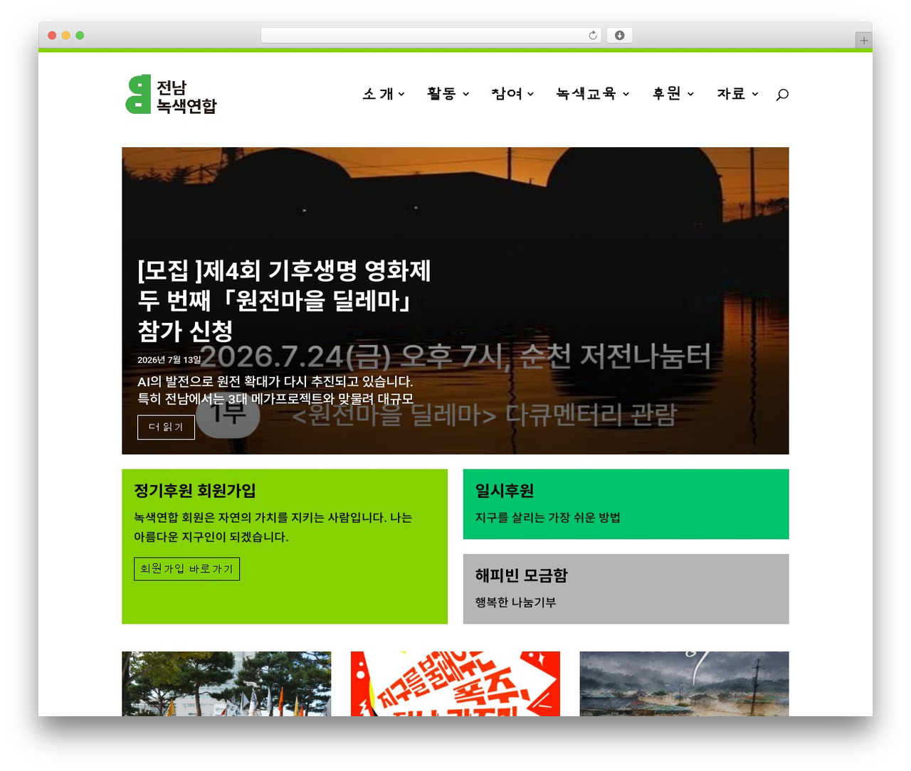 Divi WordPress theme - greenjeonnam.org