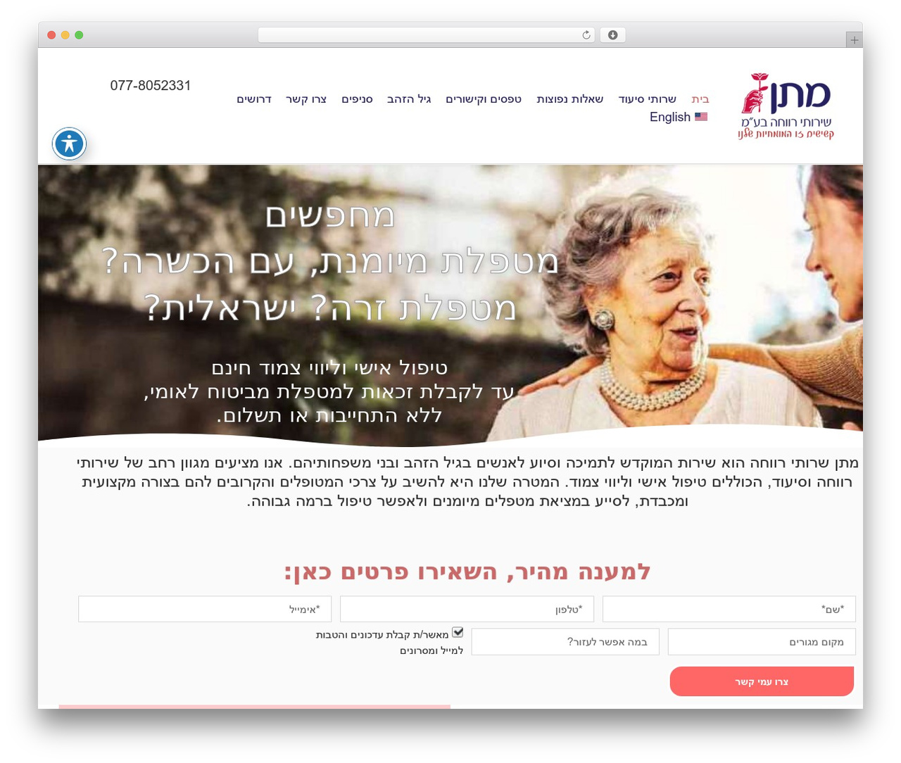 Hello Elementor Child free WordPress theme - matan-care.co.il