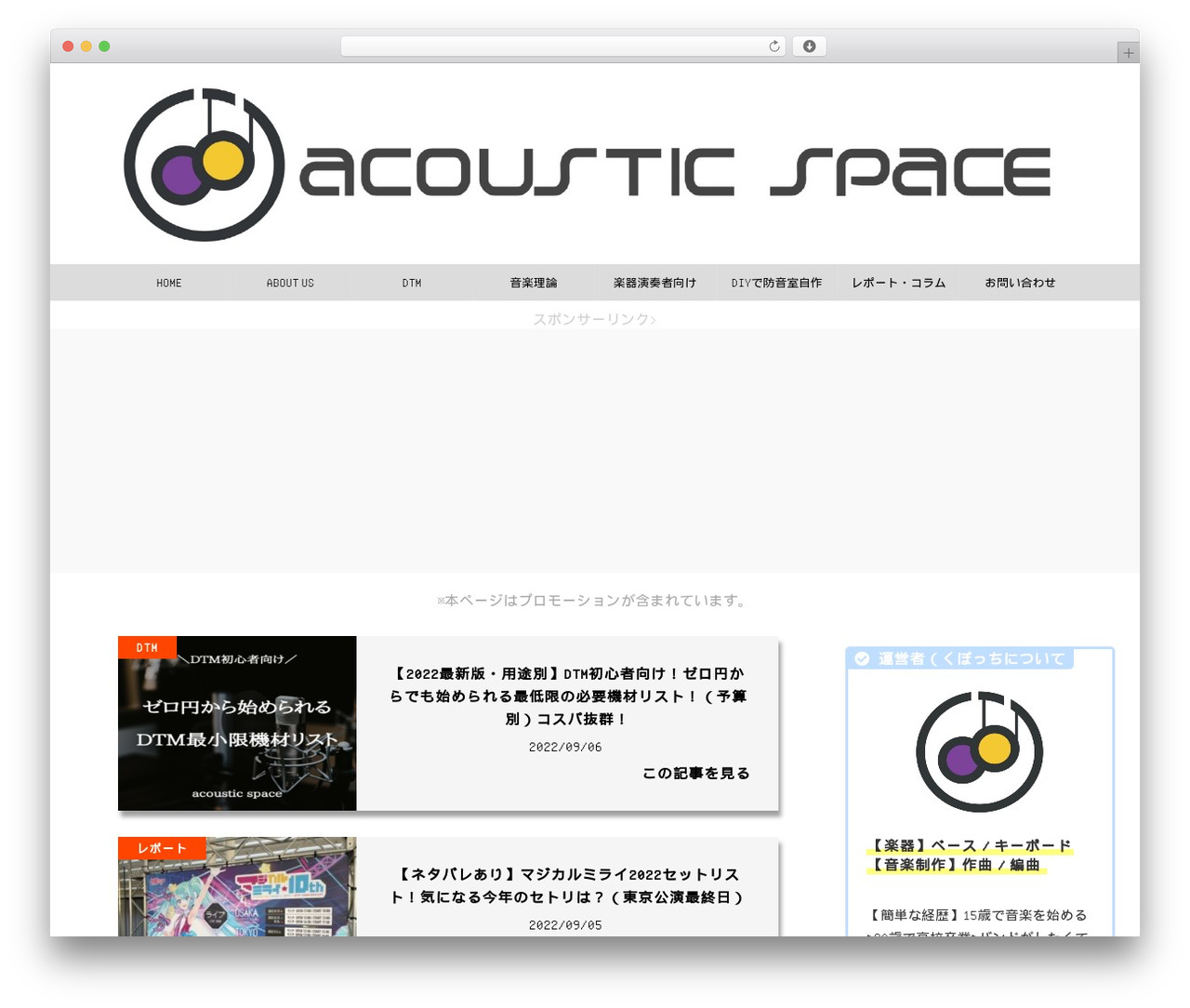 STINGER8 WordPress theme - acousticspace.jp