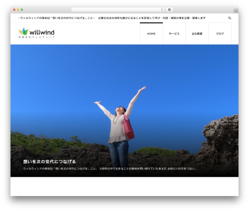 Theme WordPress AVANT - willwind.co.jp