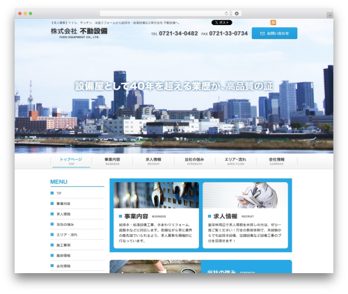 WordPress theme DECADE - fudou-setsubi.com