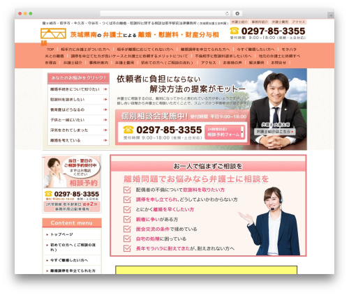 茨城県南(龍ヶ崎市・取手市・牛久市・守谷市・つくば市)の弁護士による離婚・慰謝料・財産分与相談 WordPress theme - mo-law-rikon.net