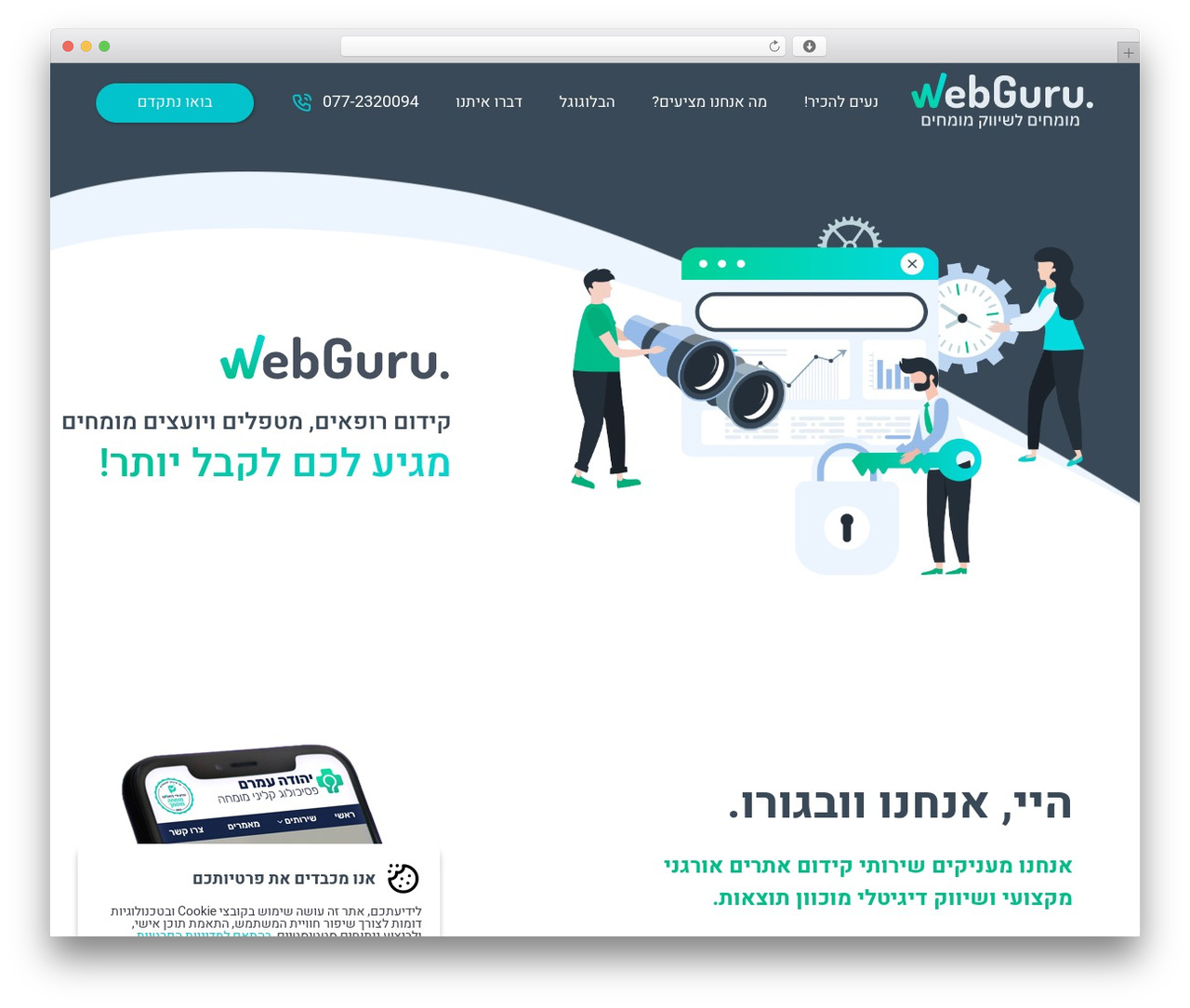 וובגורו WordPress theme - webguru.co.il וובגורו WordPress theme - webguru.co.il