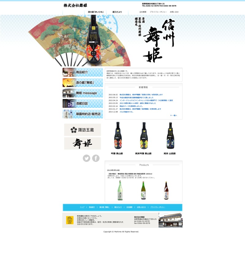 Theme WordPress 舞姫酒造 Theme WordPress 舞姫酒造