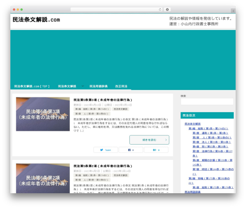 賢威8.0（子テーマ） WordPress theme - minnpou-sousoku.com