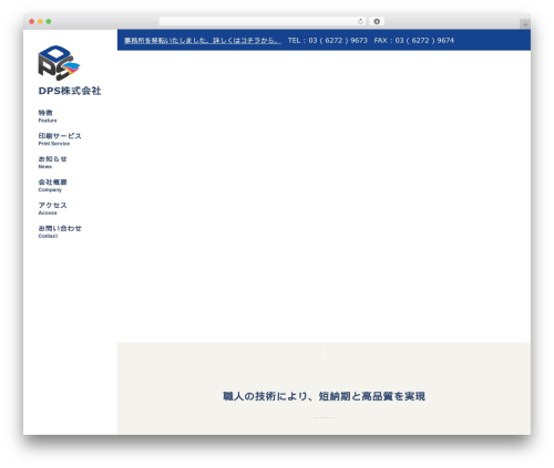 DPS WordPress theme - dps-japan.jp