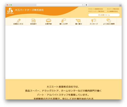 WordPress website theme 大三パートナーズ株式会社 - d3partners-job.com