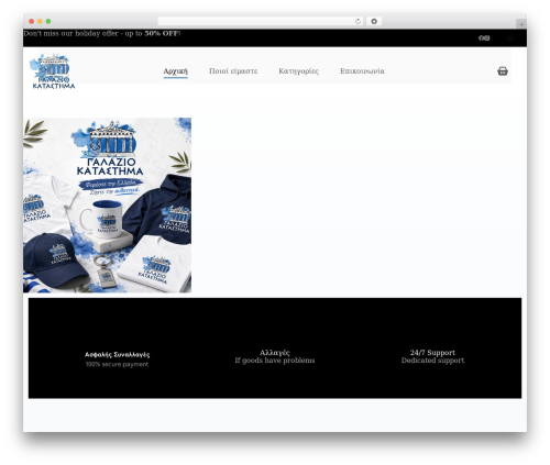 Yaypricing WordPress plugin - galaziokatastima.gr