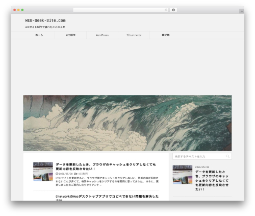 WordPress theme STINGER8 - web-geek-site.com