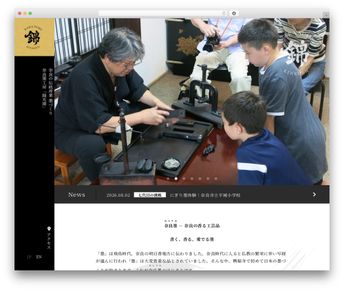 錦光園 top WordPress theme - kinkoen.jp