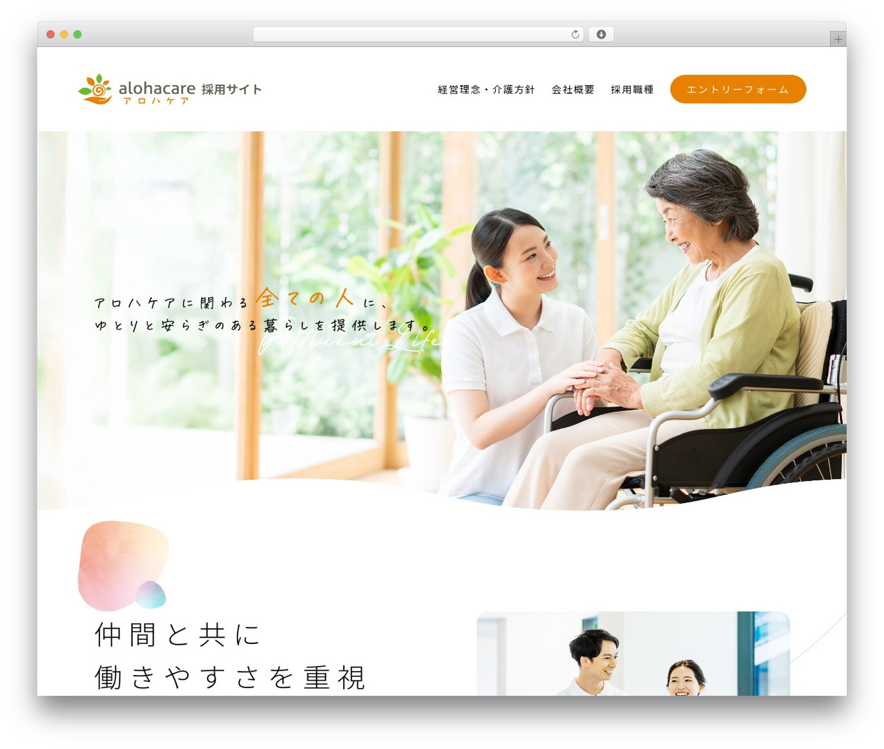 Best WordPress theme アロハケア採用サイト - alohacare.co