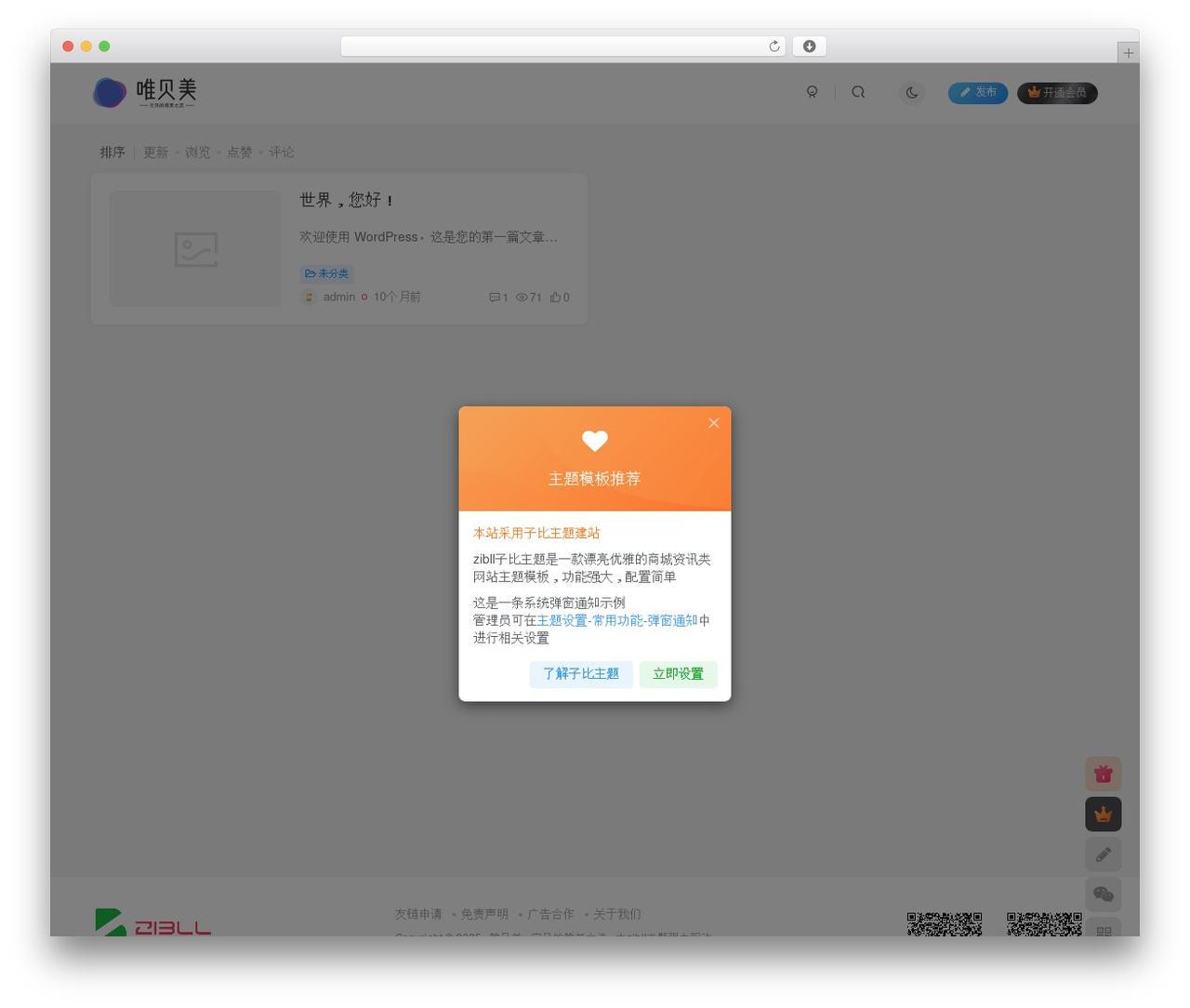 Theme WordPress 子比主题 - weibeimei.com Theme WordPress 子比主题 - weibeimei.com