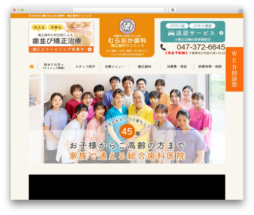 base-pc WordPress theme - muraoka-dentalclinic.net