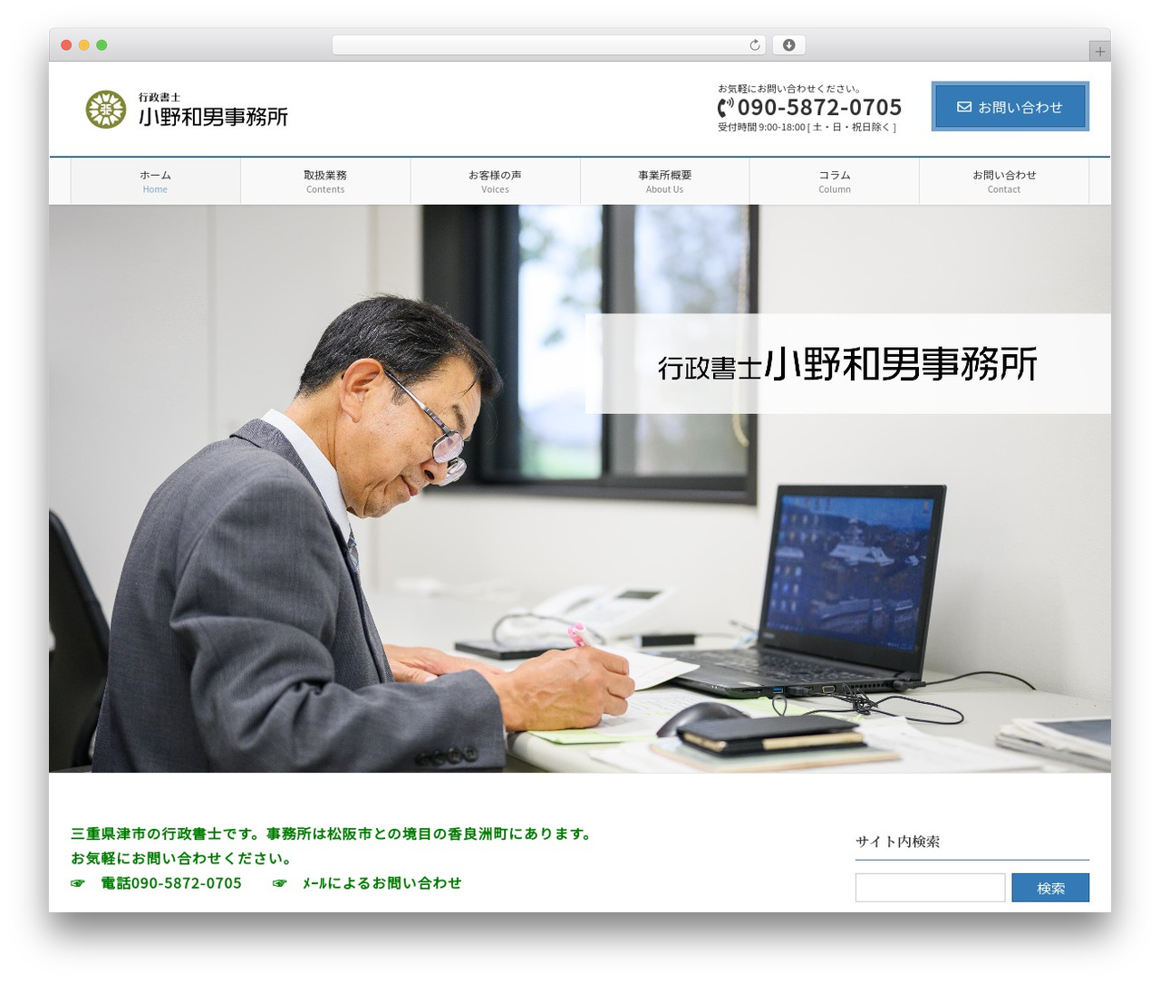 Lightning Pro WordPress theme - onokazuo-office.com
