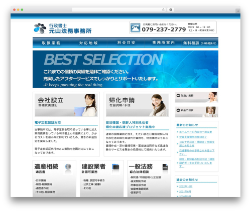 theme058 best WordPress theme - motoyama-law.jp