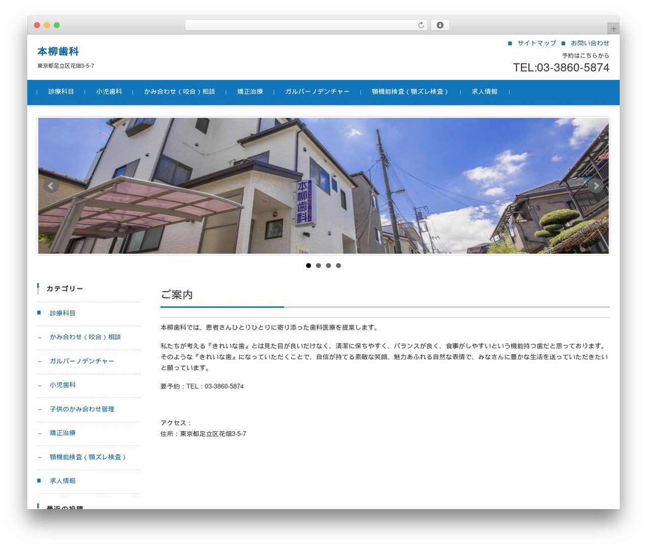 WordPress theme FSVBASIC - motoyanagi-shika.com